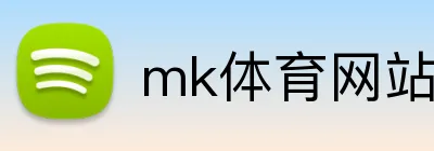 mk体育网站登录入口 Logo